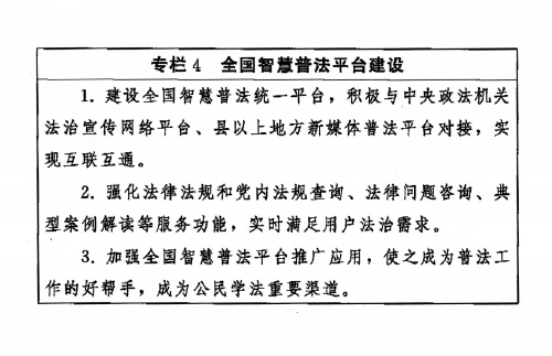 中共中央国务院转发《中央宣传部、司法部关于开展法治宣传教育的第八个五年规划（2021-2025年）》
