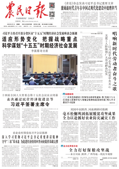 农民日报