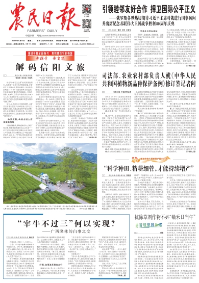农民日报