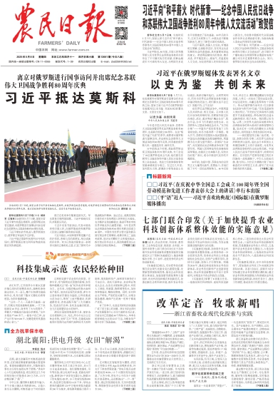 农民日报