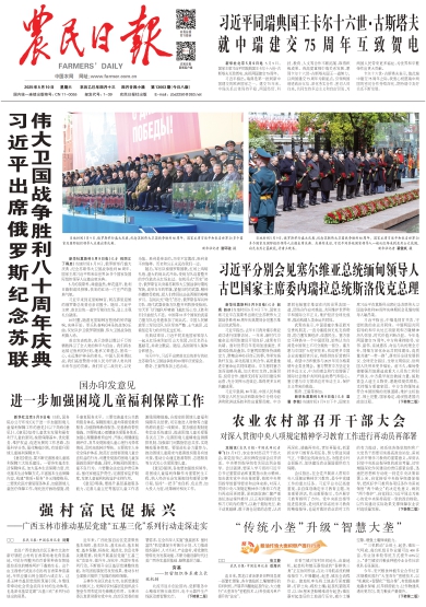 农民日报
