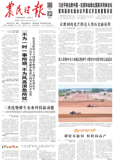 农民日报