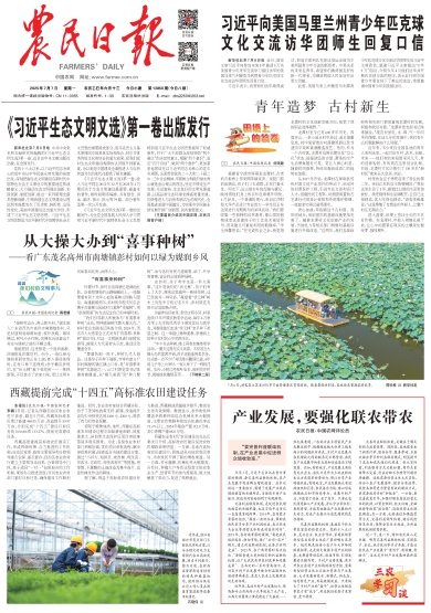 农民日报