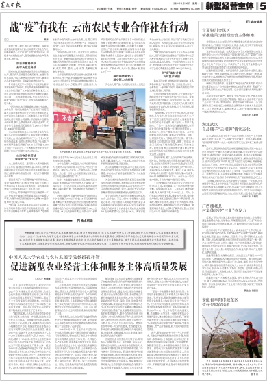 报名：农民日报 版次：第005版：版名：新型经营主体 日期：20200330