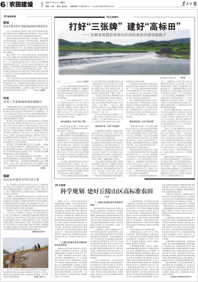 报名：农民日报 版次：第006版：版名：农田建设 日期：20200331