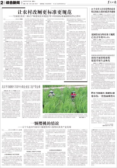 报名：农民日报 版次：第002版：版名：综合新闻 日期：20200512