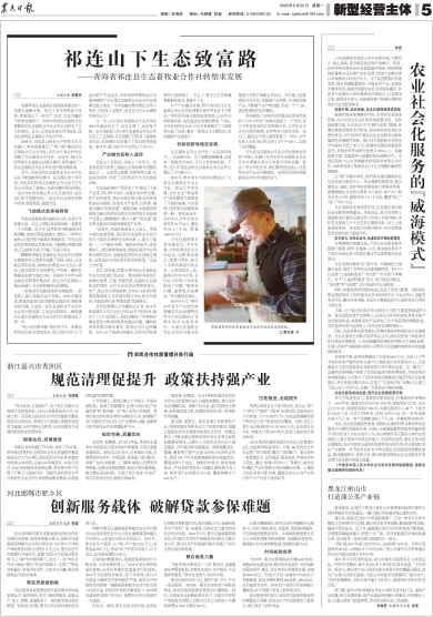 报名：农民日报 版次：第005版：版名：新型经营主体 日期：20200622