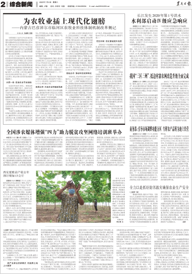 报名：农民日报 版次：第002版：版名：综合新闻 日期：20200704