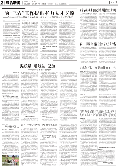 报名：农民日报 版次：第002版：版名：综合新闻 日期：20200709