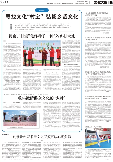 报名：农民日报 版次：第005版：版名：文化大院 日期：20200722