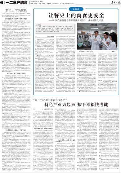 报名：农民日报 版次：第006版：版名：一二三产融合 日期：20200727