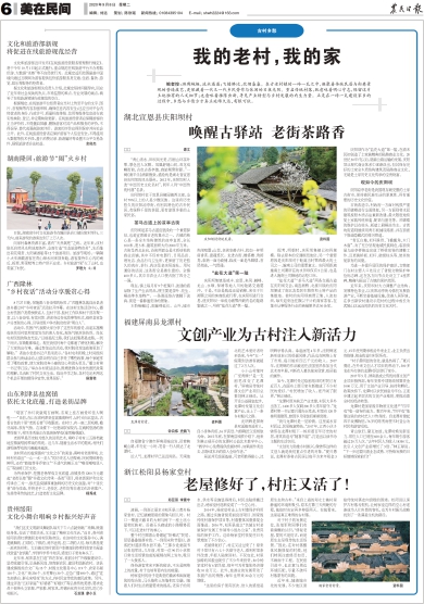 报名：农民日报 版次：第006版：版名：美在民间 日期：20200908