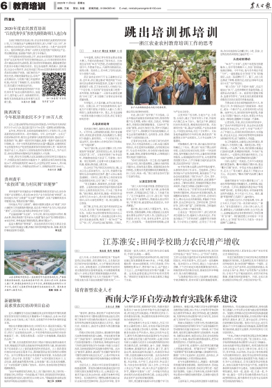 报名：农民日报 版次：第006版：版名：教育培训 日期：20201106