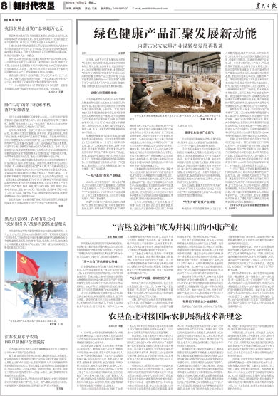报名：农民日报 版次：第008版：版名：新时代农垦 日期：20201130