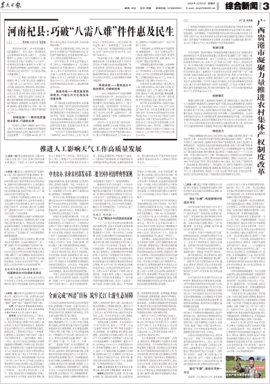 报名：农民日报 版次：第003版：版名：综合新闻 日期：20201203