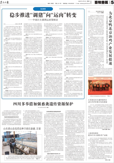 报名：农民日报 版次：第005版：版名：畜牧兽医 日期：20201205