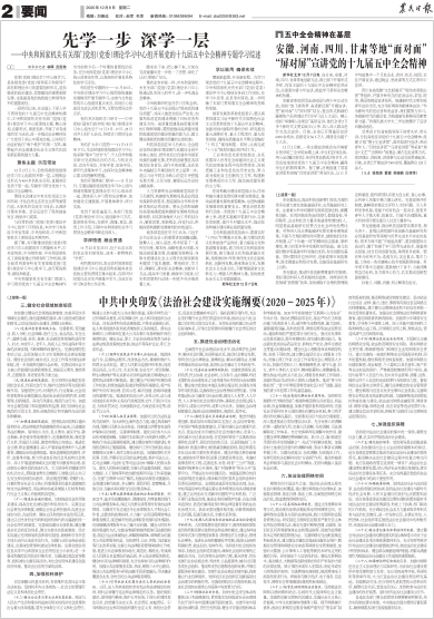 报名：农民日报 版次：第002版：版名：要闻 日期：20201208