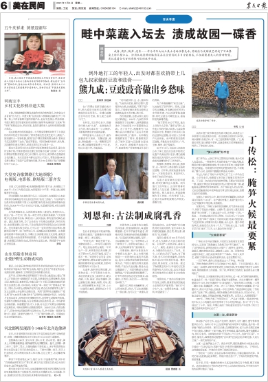 报名：农民日报 版次：第006版：版名：美在民间 日期：20210104