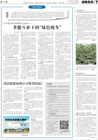 报名：农民日报 版次：第007版：版名：绿色生态 日期：20210205