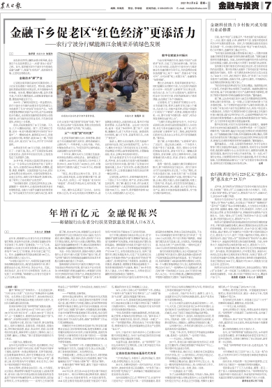 报名：农民日报 版次：第007版：版名：金融与投资 日期：20210208