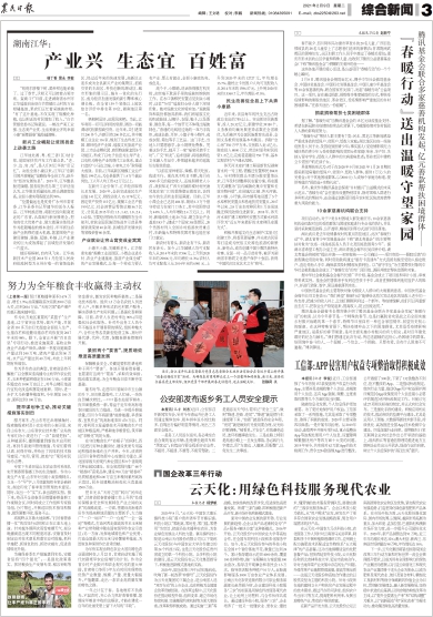 报名：农民日报 版次：第003版：版名：综合新闻 日期：20210209