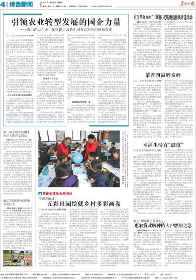报名：农民日报 版次：第004版：版名：综合新闻 日期：20210325