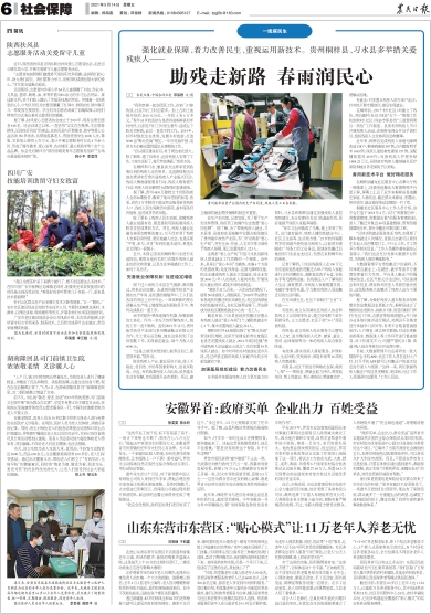报名：农民日报 版次：第006版：版名：社会保障 日期：20210514