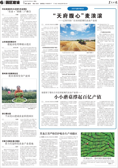 报名：农民日报 版次：第006版：版名：园区建设 日期：20210525