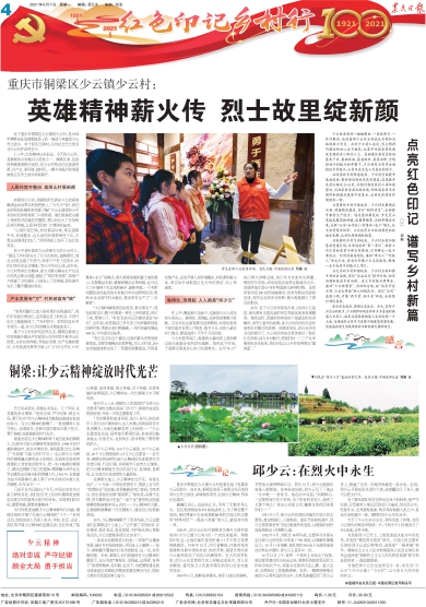 报名：农民日报 版次：第004版：版名：红色印记乡村行 日期：20210607