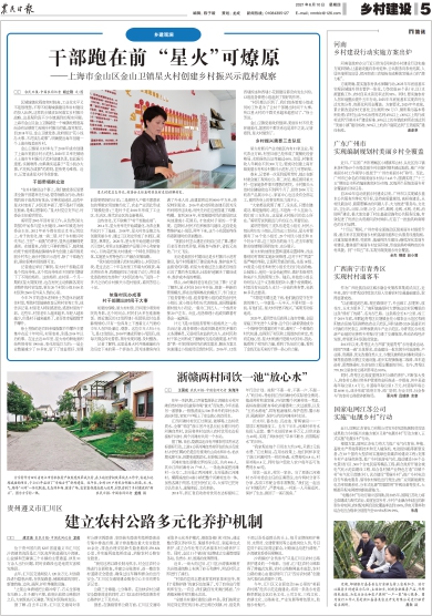 报名：农民日报 版次：第005版：版名：乡村建设 日期：20210610