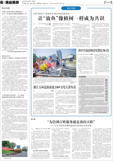 报名：农民日报 版次：第006版：版名：渔业渔政 日期：20210619
