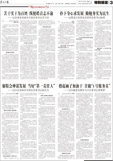 报名：农民日报 版次：第003版：版名：特别报道 日期：20210721