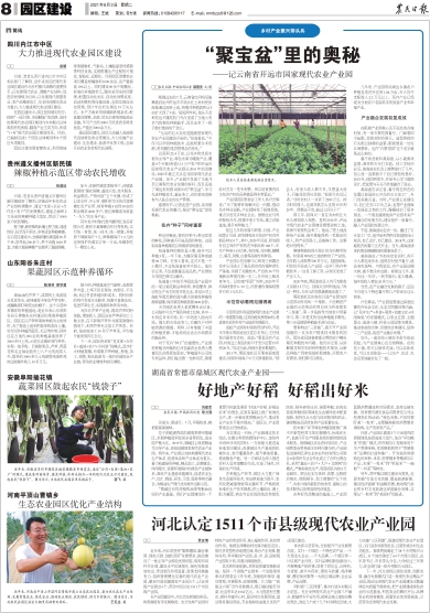 报名：农民日报 版次：第008版：版名：园区建设 日期：20210803