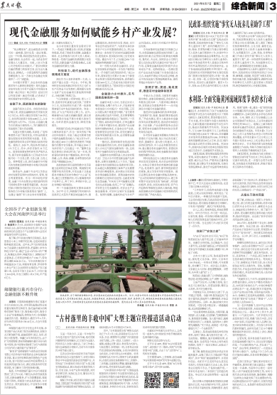 报名：农民日报 版次：第003版：版名：综合新闻 日期：20210907