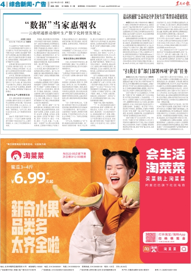 报名：农民日报 版次：第004版：版名：综合新闻·广告 日期：20210915