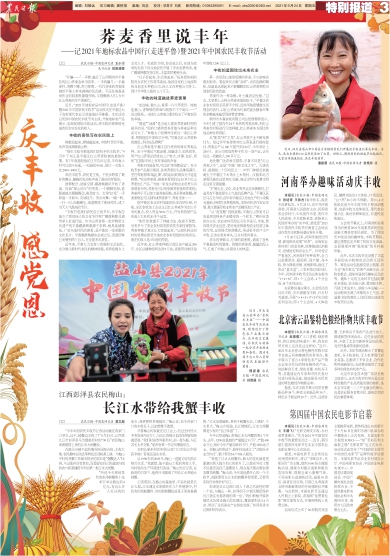 报名：农民日报 版次：第003版：版名：特别报道 日期：20210924