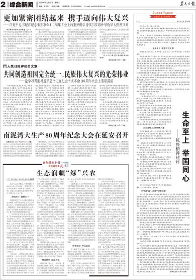 报名：农民日报 版次：第002版：版名：综合新闻 日期：20211012