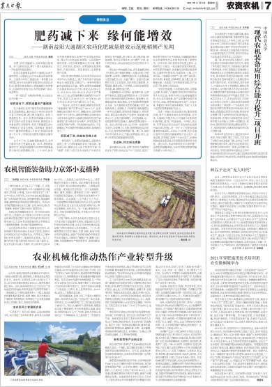 报名：农民日报 版次：第007版：版名：农资农机 日期：20211105