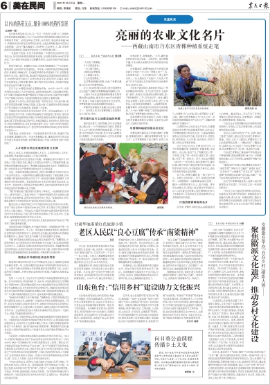 报名：农民日报 版次：第006版：版名：美在民间 日期：20211206