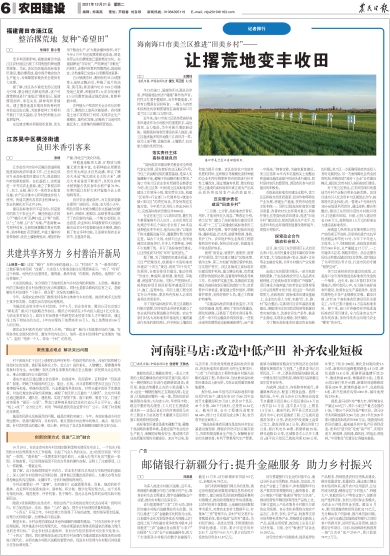 报名：农民日报 版次：第006版：版名：农田建设 日期：20211221