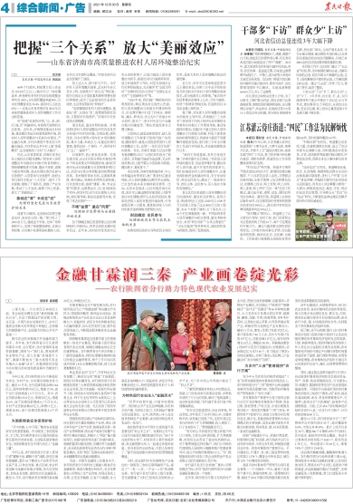 报名：农民日报 版次：第004版：版名：综合新闻·广告 日期：20211230