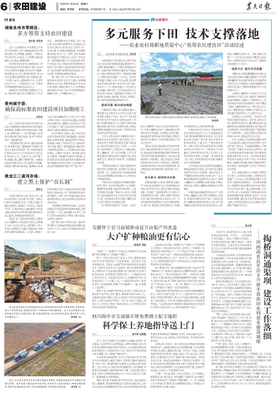 报名：农民日报 版次：第006版：版名：农田建设 日期：20220129