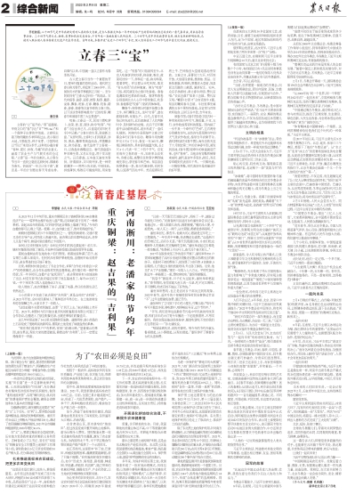 报名：农民日报 版次：第002版：版名：综合新闻 日期：20220208