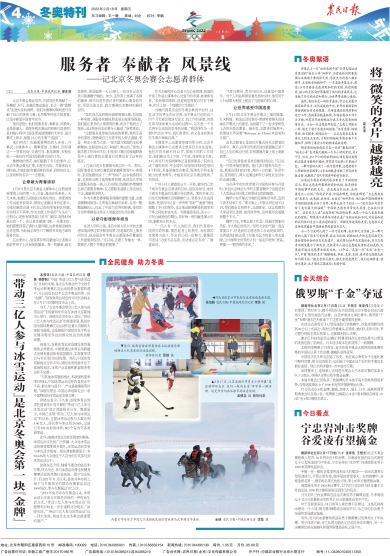 报名：农民日报 版次：第004版：版名：冬奥特刊 日期：20220218