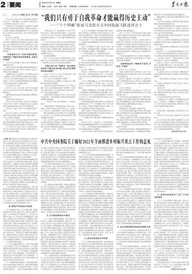 报名：农民日报 版次：第002版：版名：要闻 日期：20220223