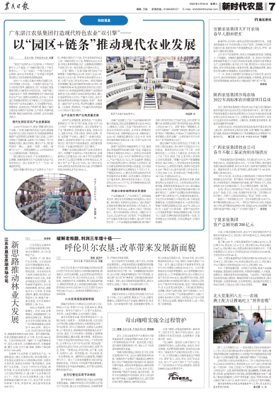 报名：农民日报 版次：第007版：版名：新时代农垦 日期：20220223