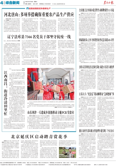 报名：农民日报 版次：第004版：版名：综合新闻 日期：20220326