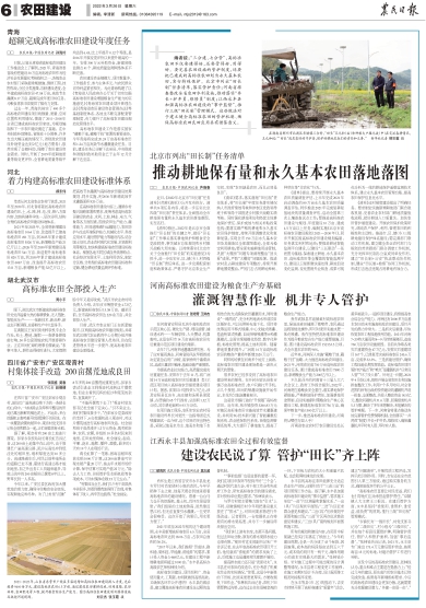 报名：农民日报 版次：第006版：版名：农田建设 日期：20220326