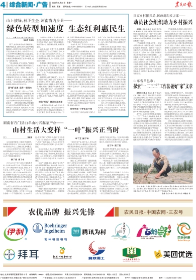 报名：农民日报 版次：第004版：版名：综合新闻·广告 日期：20220530