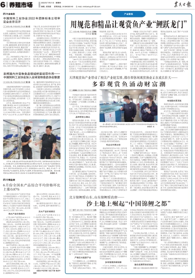 报名：农民日报 版次：第006版：版名：养殖市场 日期：20220721